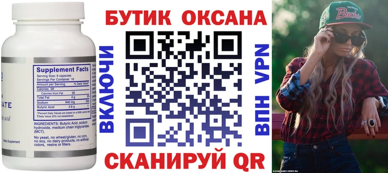 БУТИРАТ вода Гагарин