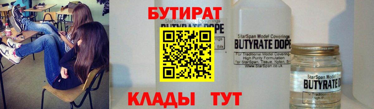 БУТИРАТ оксибутират Гагарин