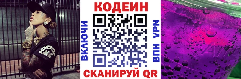 закладки  Гагарин  Codein напиток Lean (лин) 
