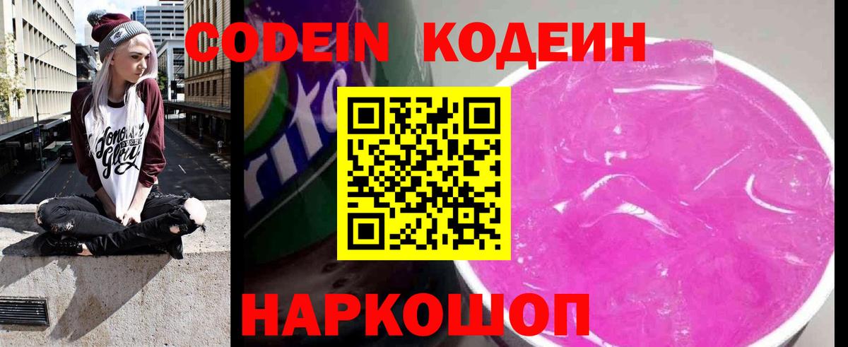Кодеиновый сироп Lean Purple Drank Гагарин