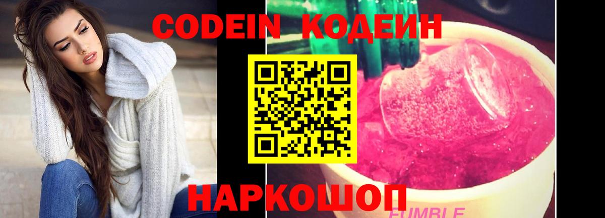 Гагарин  Кодеиновый сироп Lean Purple Drank  Вход с VPN 