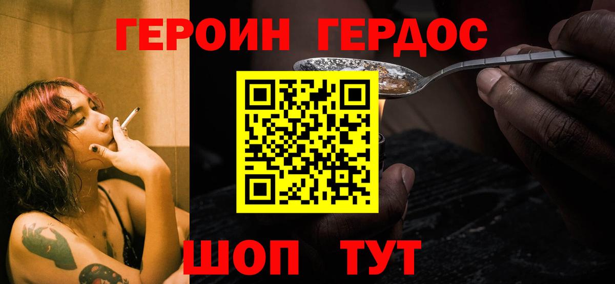 ГЕРОИН хмурый Гагарин