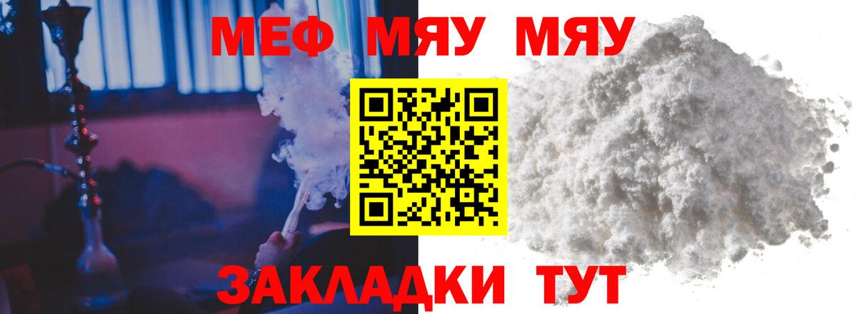 МЯУ-МЯУ  МЕФ VHQ  Вход с VPN  Гагарин 